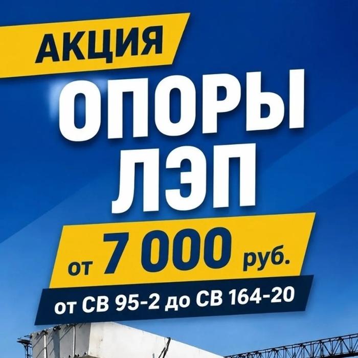 Опоры ЛЭП с доставкой в Саранск
